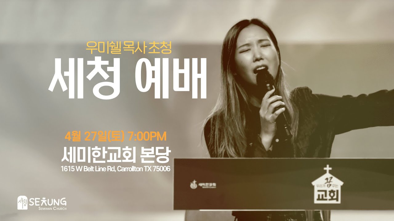 2024.04.27 우미쉘 목사 간증 예배
