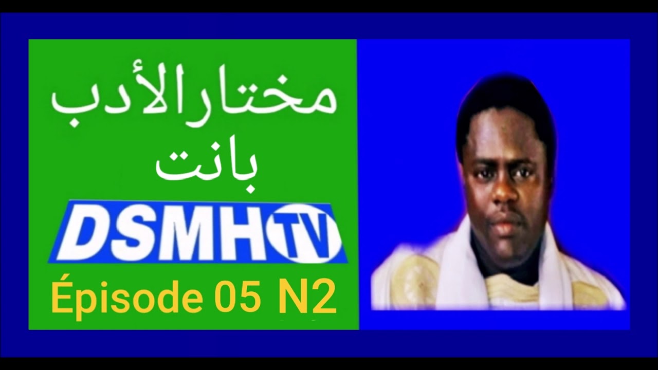 Moukhtaroul Adab - N°05 Par Serigne Moustapha Mbaye