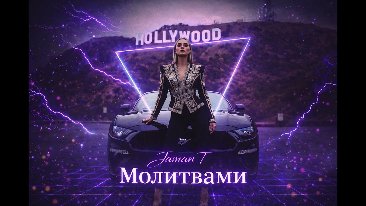 Jaman T — Молитвами /ZORIX 🎧 