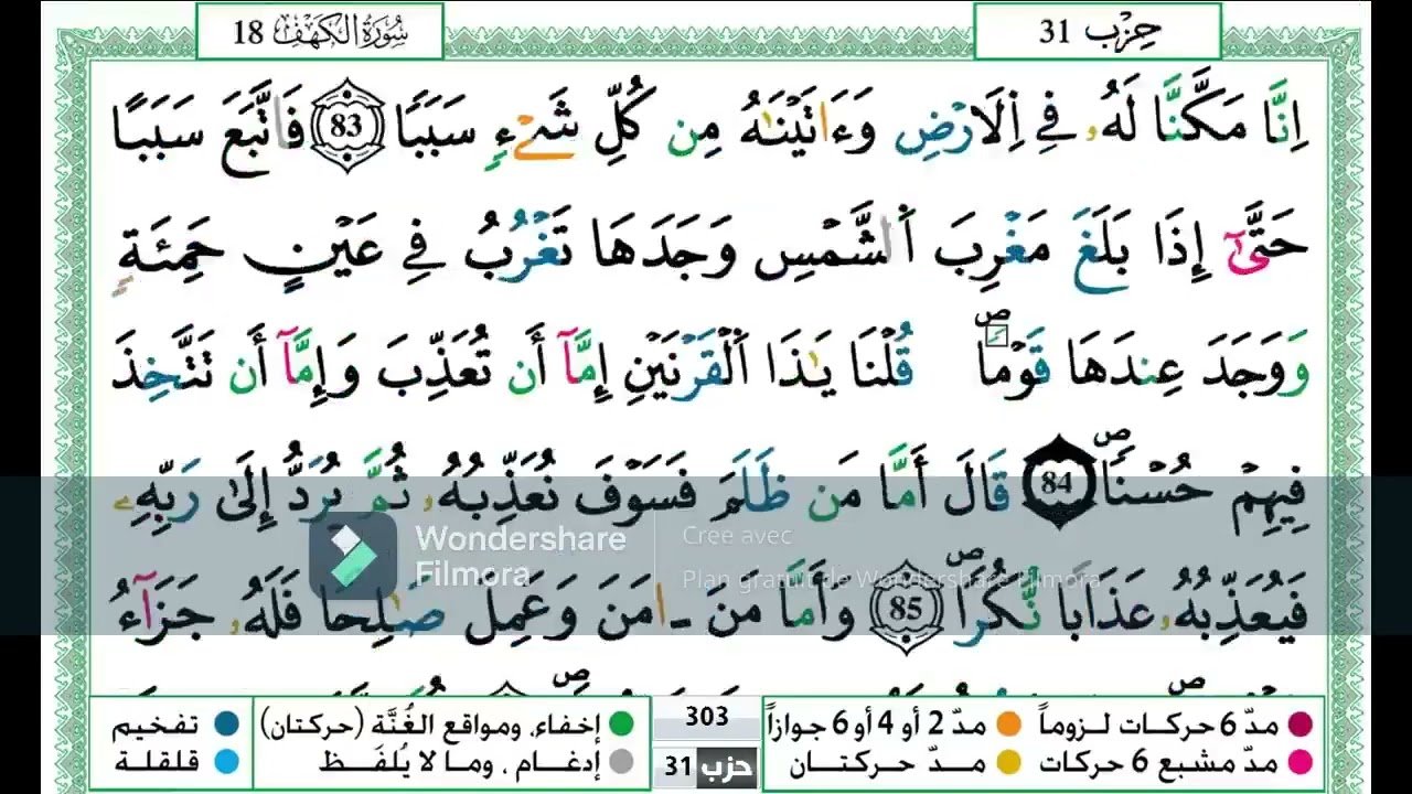 سورة الكهف من الاية 74 الى اخر السورة مكررة اية باية للحفظ تلاوة حمزة الجزائري رواية ورش عن نافع