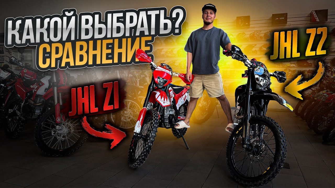Сравнение моделей JHL Z1 и JHL Z2. Какой эндуро мотоцикл выбрать?