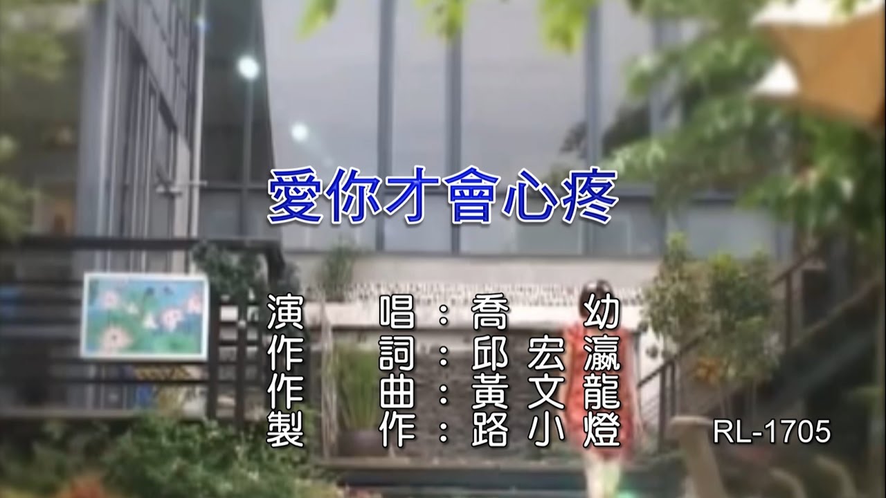 喬幼 | 愛你才會心疼