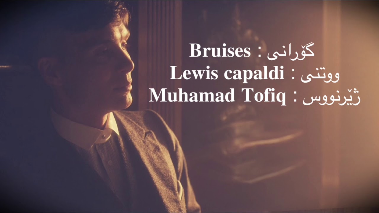 𝐋𝐞𝐰𝐢𝐬 𝐜𝐚𝐩𝐚𝐥𝐝𝐢 𝐁𝐫𝐮𝐢𝐬𝐞𝐬-𝐊𝐮𝐫𝐝𝐢𝐬𝐡&𝐄𝐧𝐠𝐥𝐢𝐬𝐡 𝐬𝐮𝐛𝐭𝐢𝐭𝐭𝐥𝐞