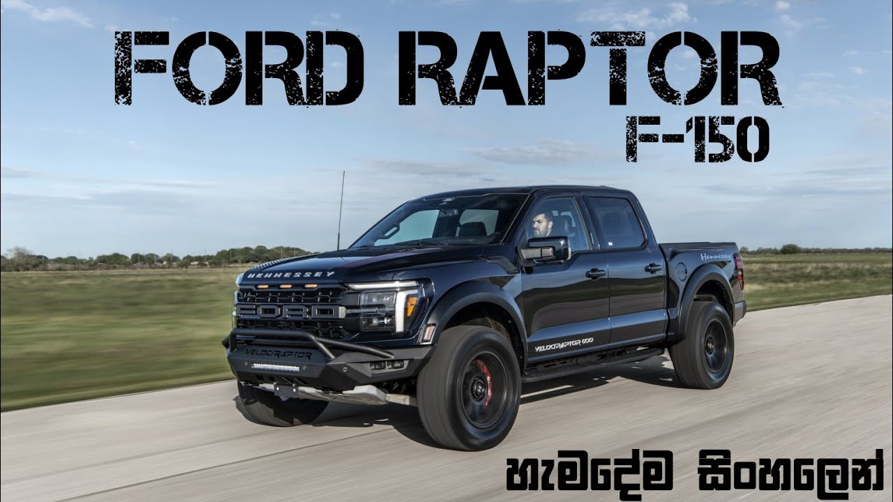 ford raptor F150 2024 sinhala review | 2024 අලුත්  ford raptorගෙ සම්පූර්න review එකක්😍😍 #sinhala