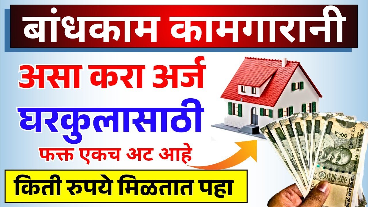 Bandkam kamgar Garkul yojana New update || How to apply Bandkam kamgar Garkul yojana 