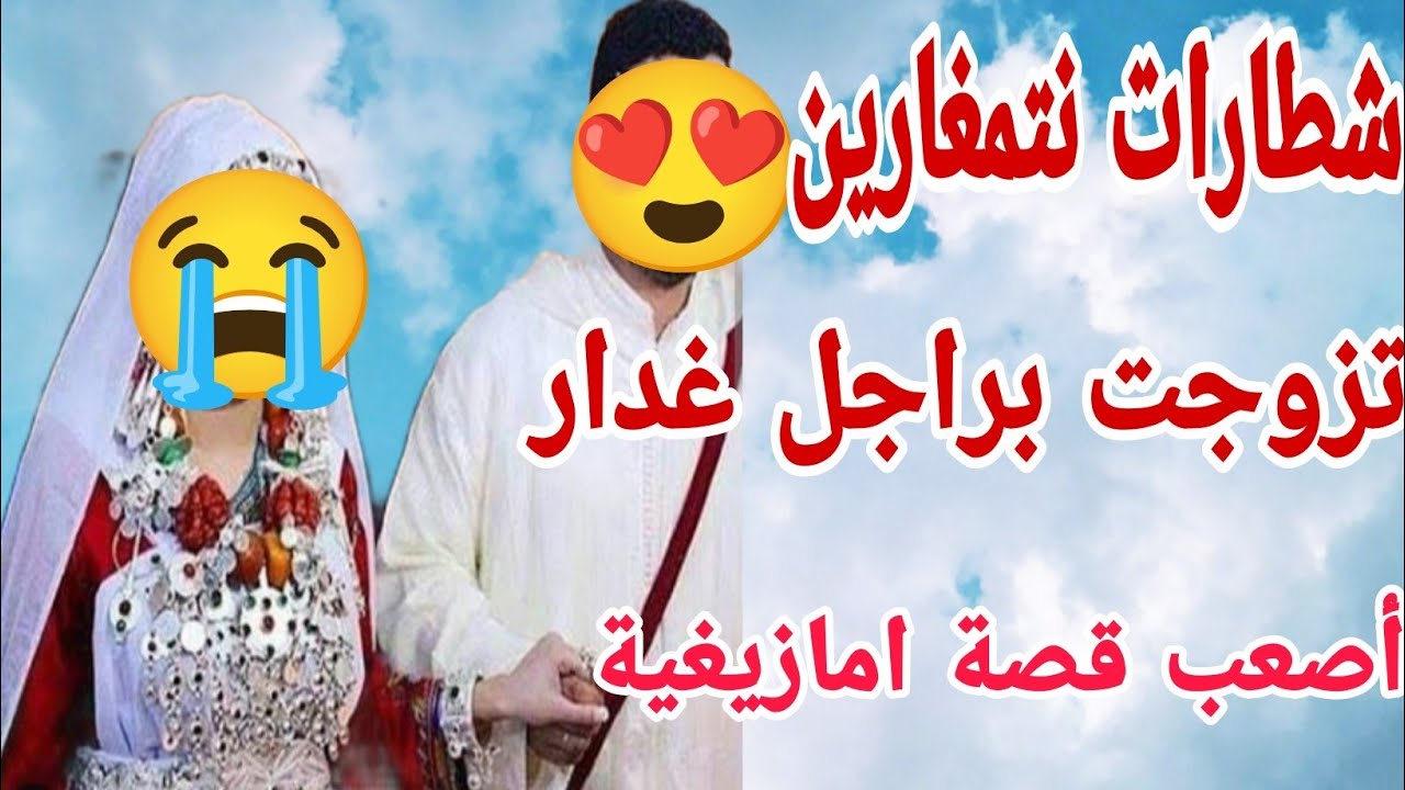 الحلقة20👍قصة وأشمن قصة هادي👌راجلي دار معايا شي فعايل ما يطيحوش على الشيطان😈وحتى انا وريتو العيالات