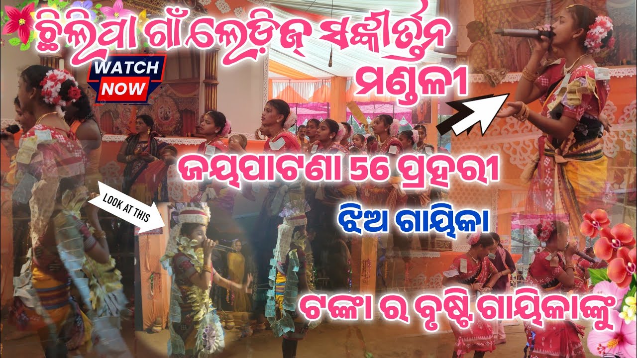  🔥 Chhilipagaon Ladies Sankirtan Mandali Rocked the Stage at 56 Prahari Jaipatna 2K26 | Mind-Blowing