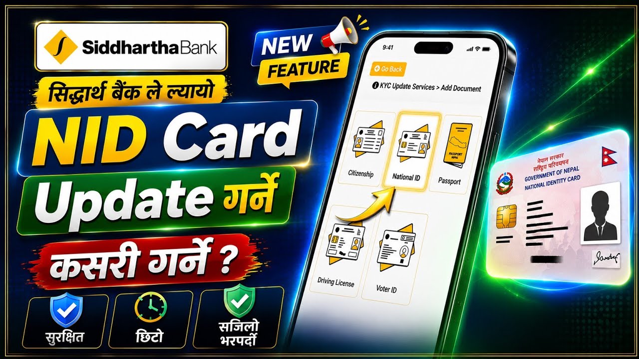NID Card Bank मा Update गर्ने Full Process | how to update nid card on bank | nid update news