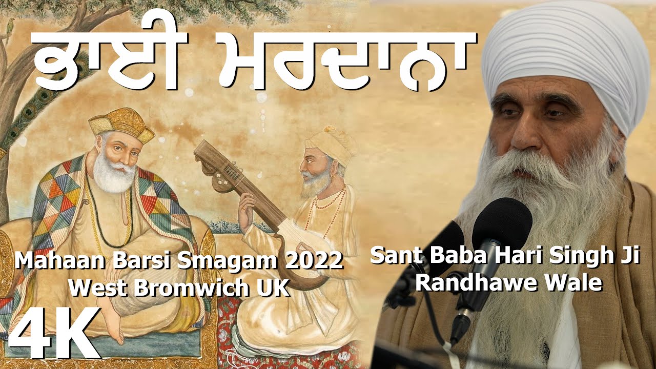 4K | Day 2 | Katha | Baba Hari Singh Ji Randhawe Wale | Pehla Parkash Divas | Mahaan Barsi Smagam