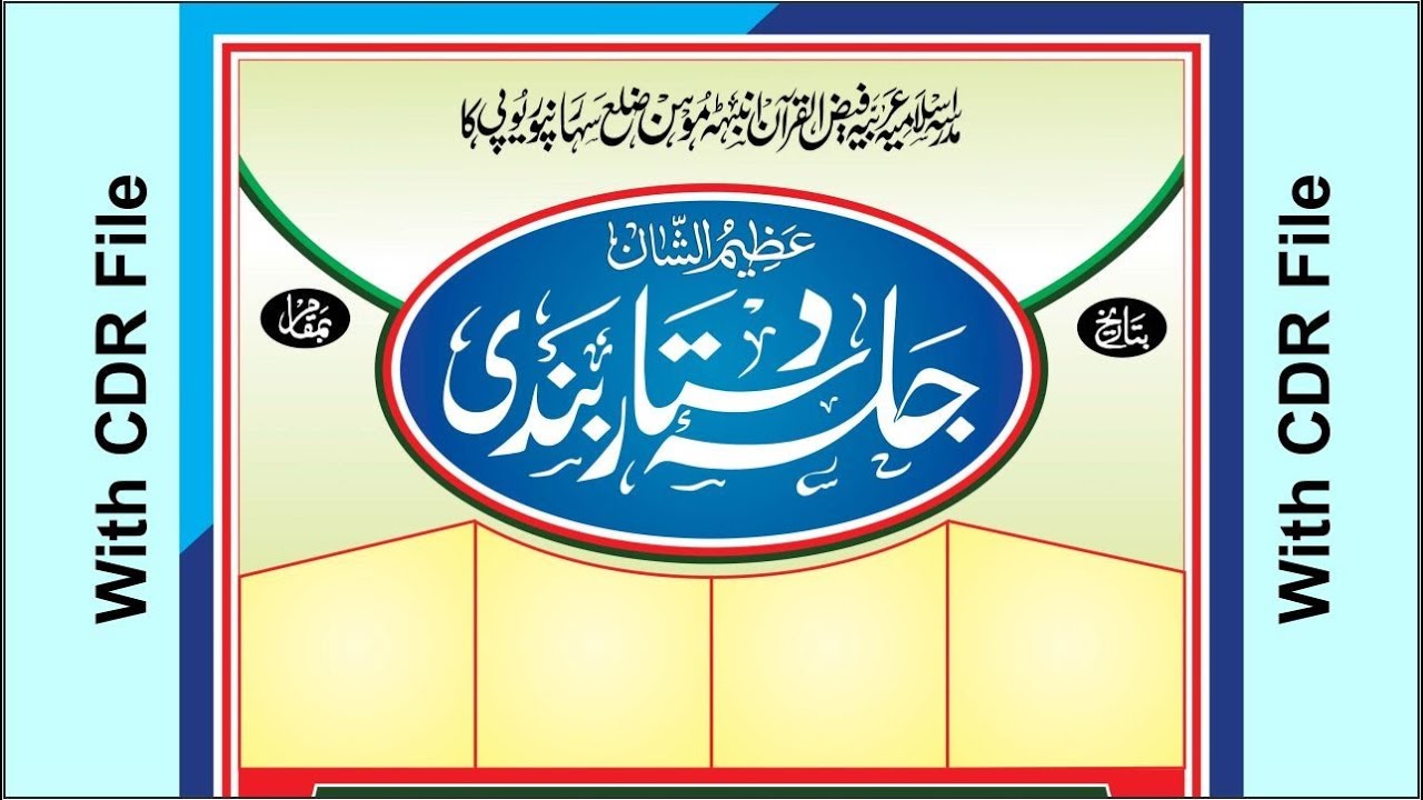 Islamic Ishtihar Design in CorelDraw And Poster Design in CorelDraw