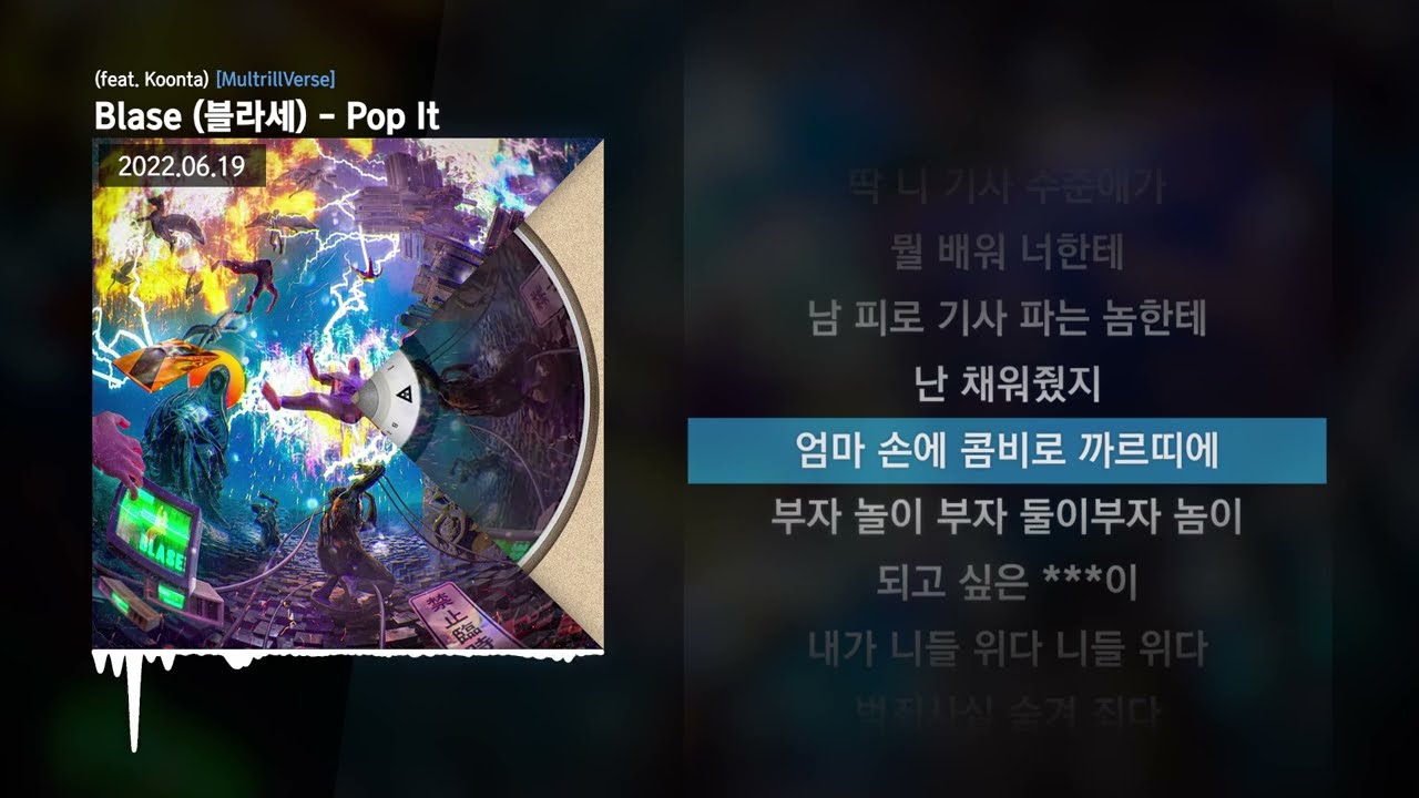Blase (블라세) - Pop It (feat. Koonta) [MultrillVerse]ㅣLyrics/가사