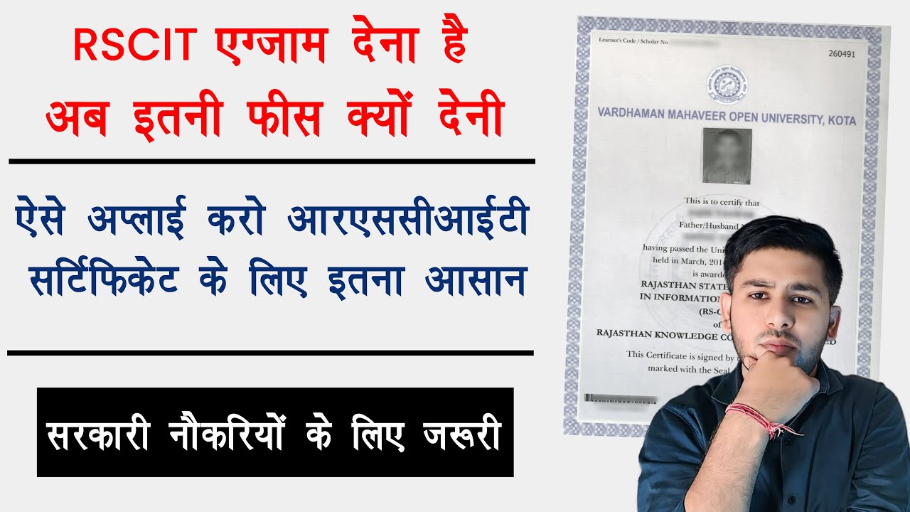 rscit exam ke liye kaise apply kare | apply rscit certificate | rscit exam apply online | RSCIT Exam