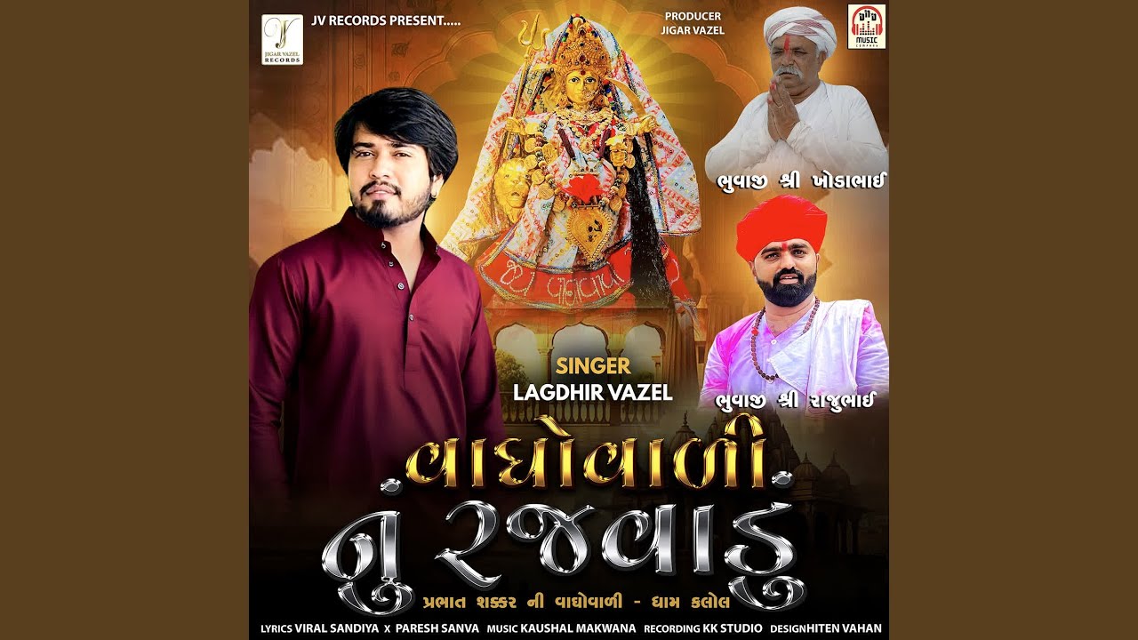 Vagho Vadi Nu Rajvadu