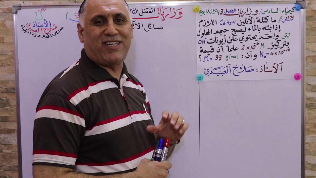 وزاريات الفصل الثالث / الاتزان الأيوني   / مسائل الالكتروليتات الضعيفة #ح2