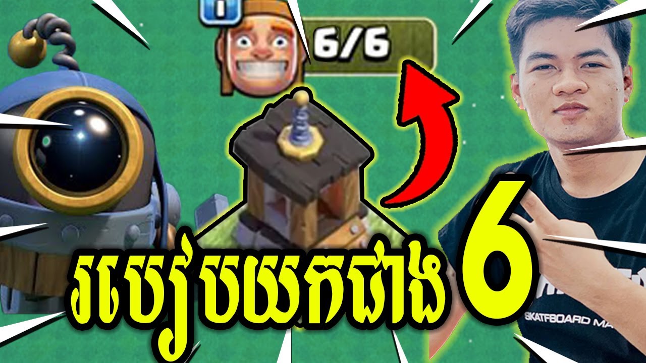 របៀបលេងយកជាង 6 How to Get the 6th Builder in Builder Base 2.0 (Clash of Clans)
