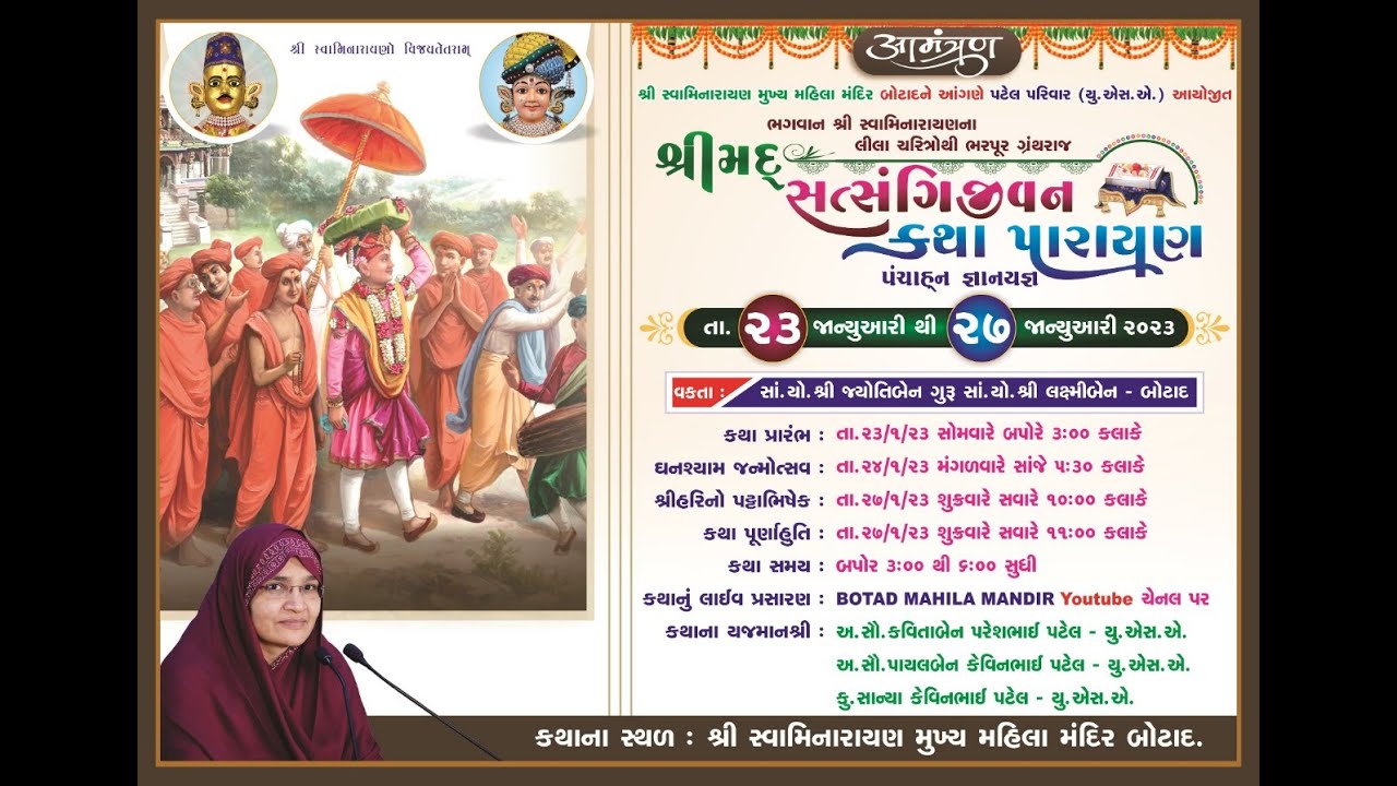 Shrimad Satsangi Jivan Katha   /Day  3 / Vakta - Jyotiben Botad