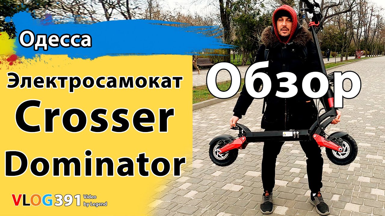 Crosser Dominator обзор электросамоката. Первая поездка вдвоём