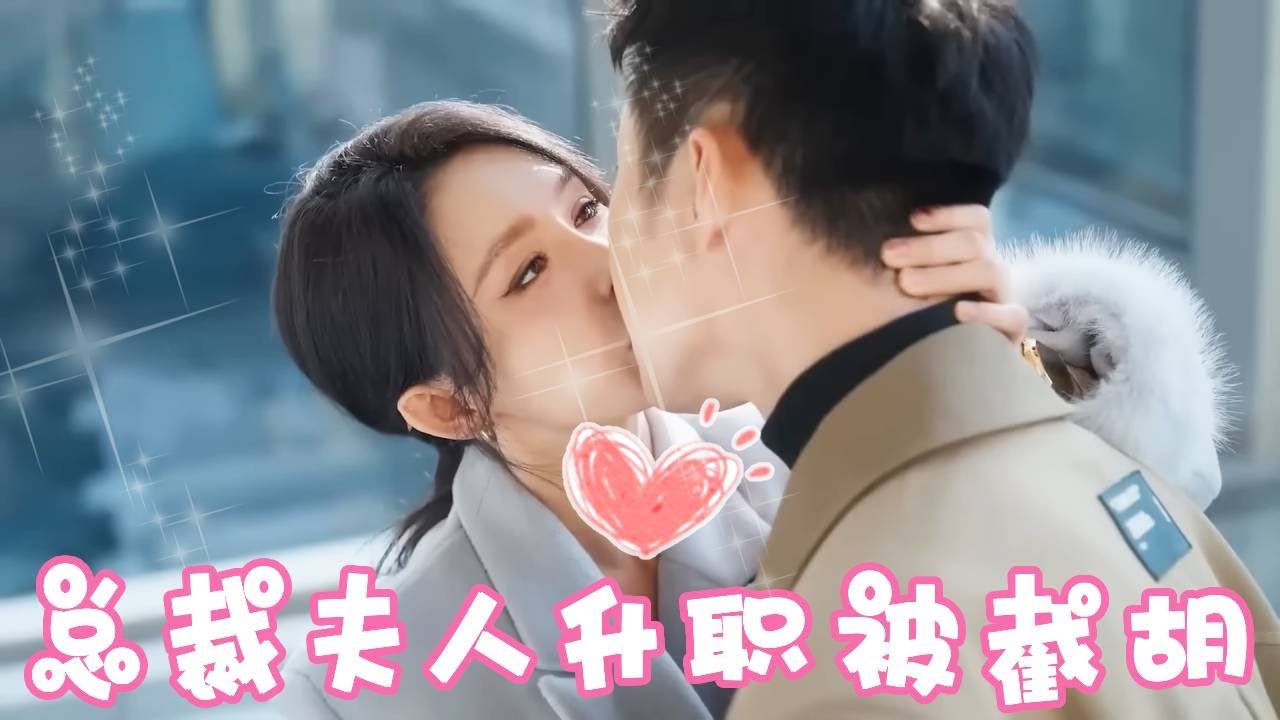 姜十七即将升职竟被恶毒关系户截胡，还当众羞辱十七德不配位！怎料姜十七竟是总裁夫人一巴掌教她学会做人！【姜十七】#甜宠#反转#短剧