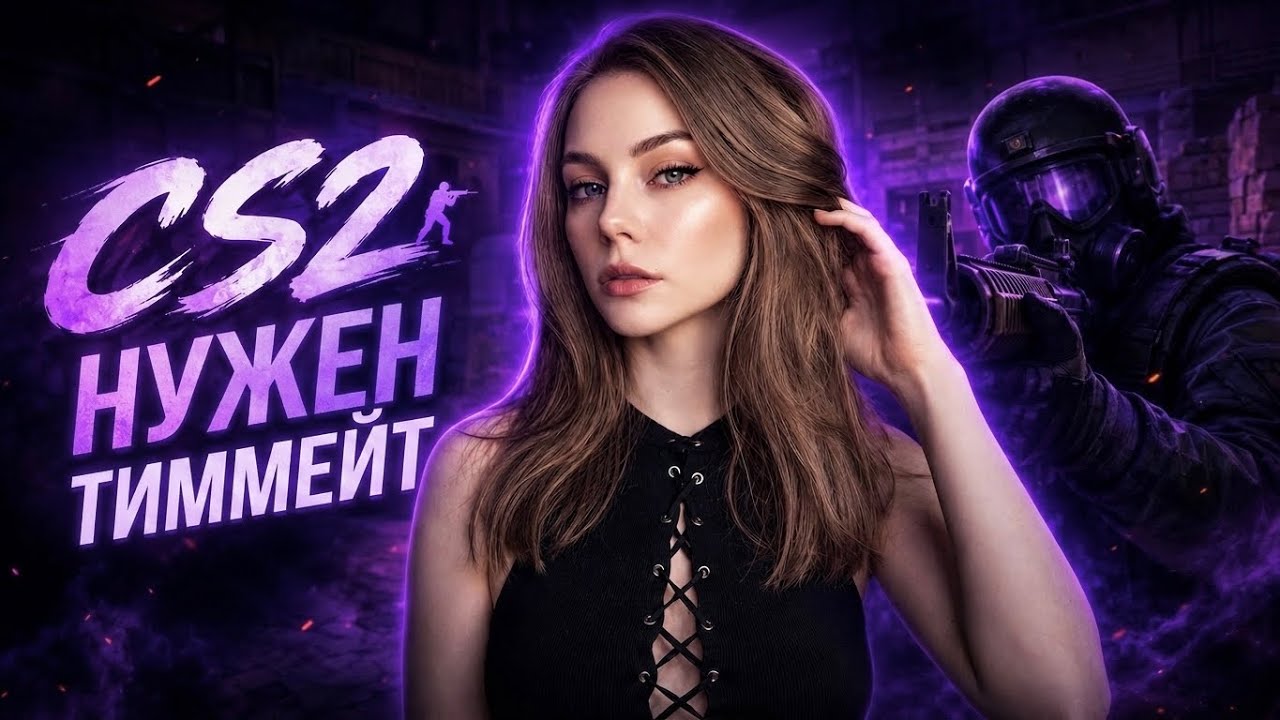 Counter-Strike 2 #cs2 #counterstrike #кс2 #csgo  #girl #warface