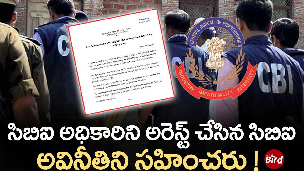 సిబిఐ అధికారిని అరెస్ట్ చేసిన సిబిఐ..CBI Arrests Its Own Inspector for ₹2 Crore Bribe Demand | CBI