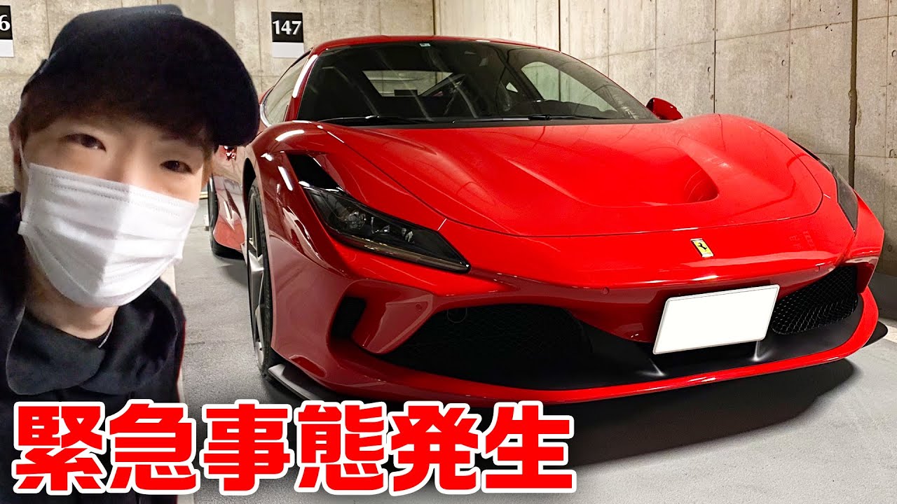 フェラーリに緊急事態発生。。。