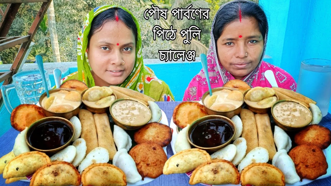 Pithe puli challenge||malpua, Puli pithe, chusi pithe, bheja saj, dudh Puli, pati sapta. Punishment🤮