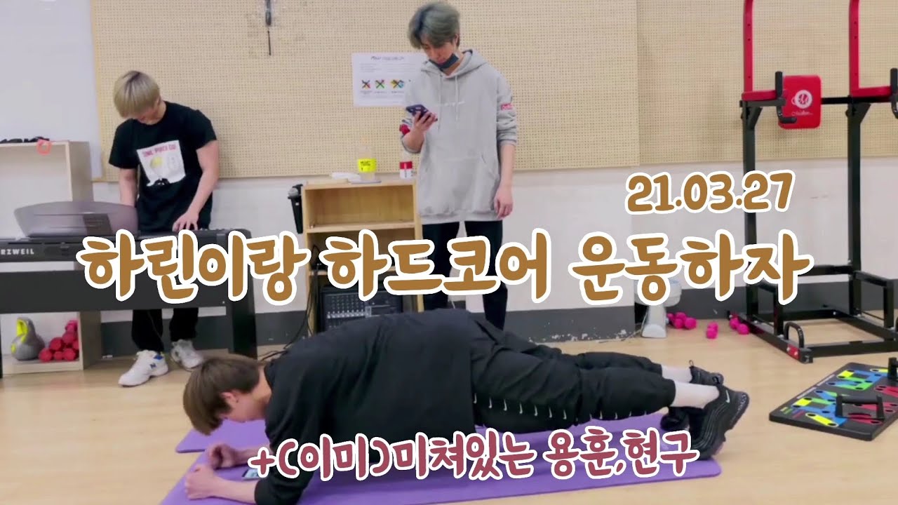 [원위/하린,강현,용훈] 하린과 운동하며 미쳐가는 용훈,현구 1부 (저는 운동 알못입니다)