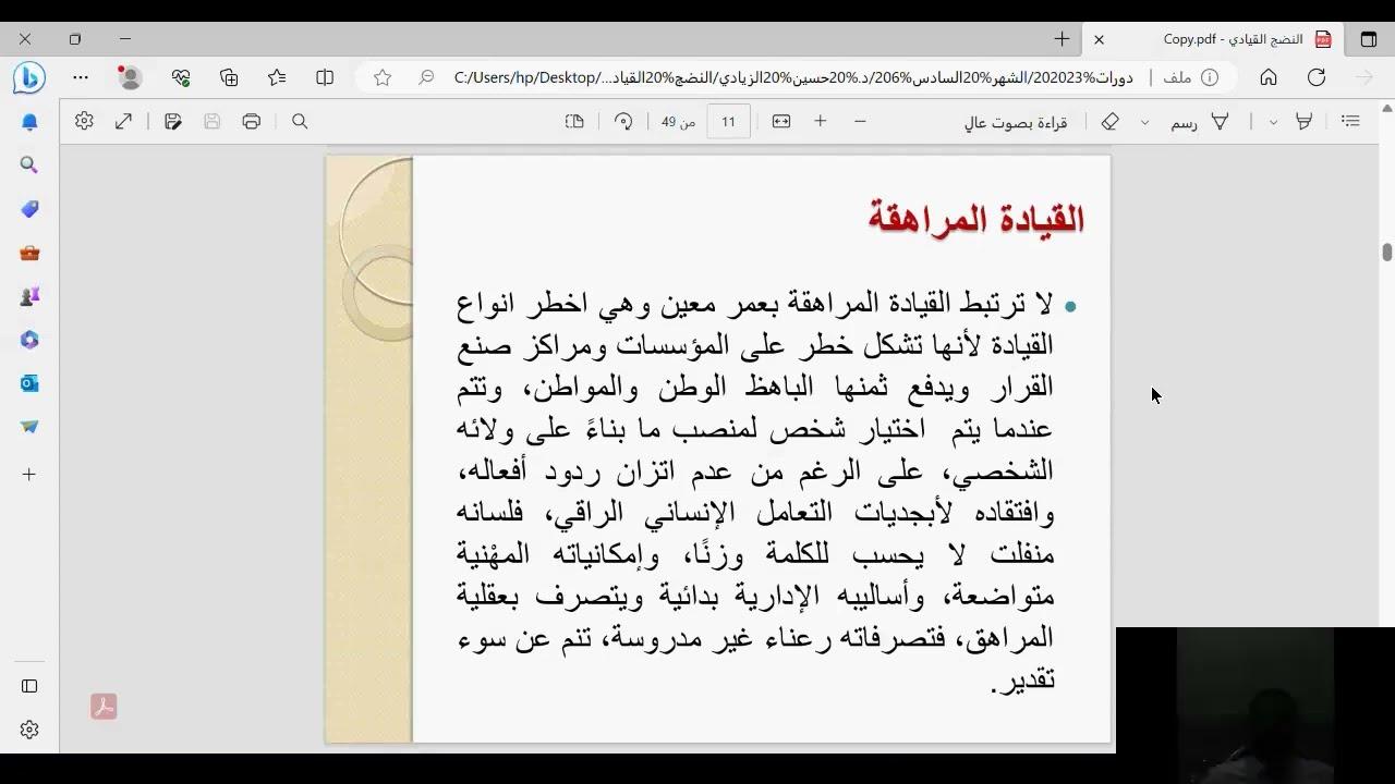 الدورة  التدريبية مؤشرات النضج القيادي والإدارة الناجحة