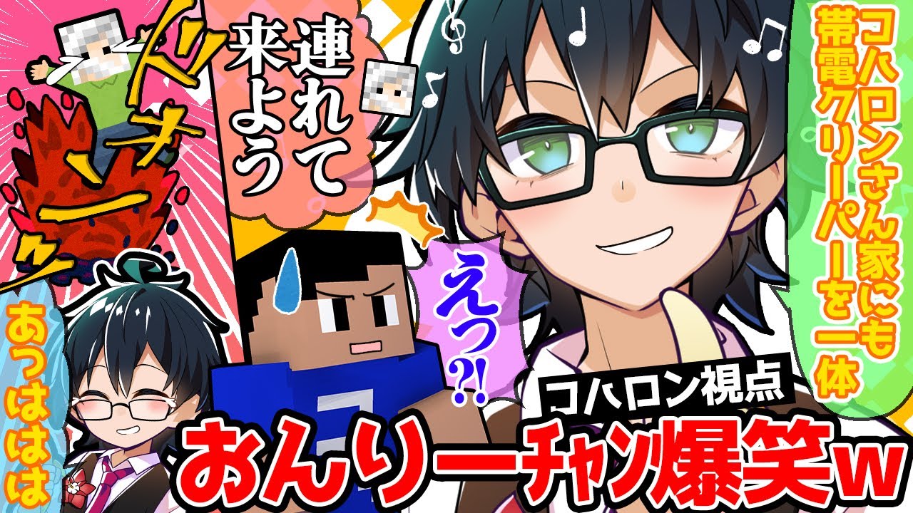 【アツクラ】おんりーﾁｬﾝの提案が原因でコハロンVSメッス戦争に終止符？w笑いが止まらないおんりーﾁｬﾝが可愛すぎたww【ドズル社/切り抜き】【おんりー/コハロン/メッス】【マイクラ】