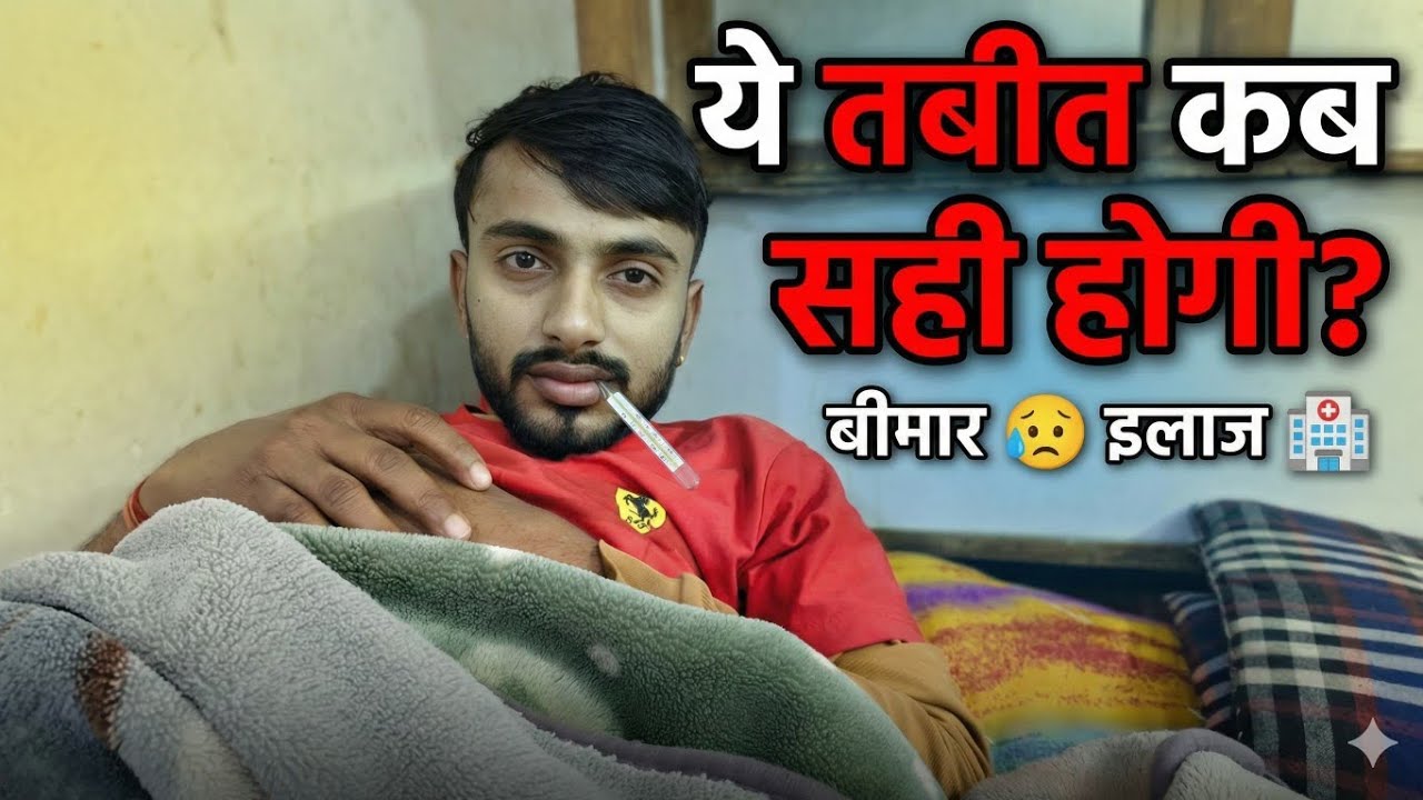 Ye Tabiyat Kab Sahi Hogi? 🤒 | Very Sad Day
