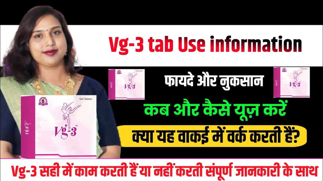 Vg3 tablets use information in hindi.dr.Babita Rathore 