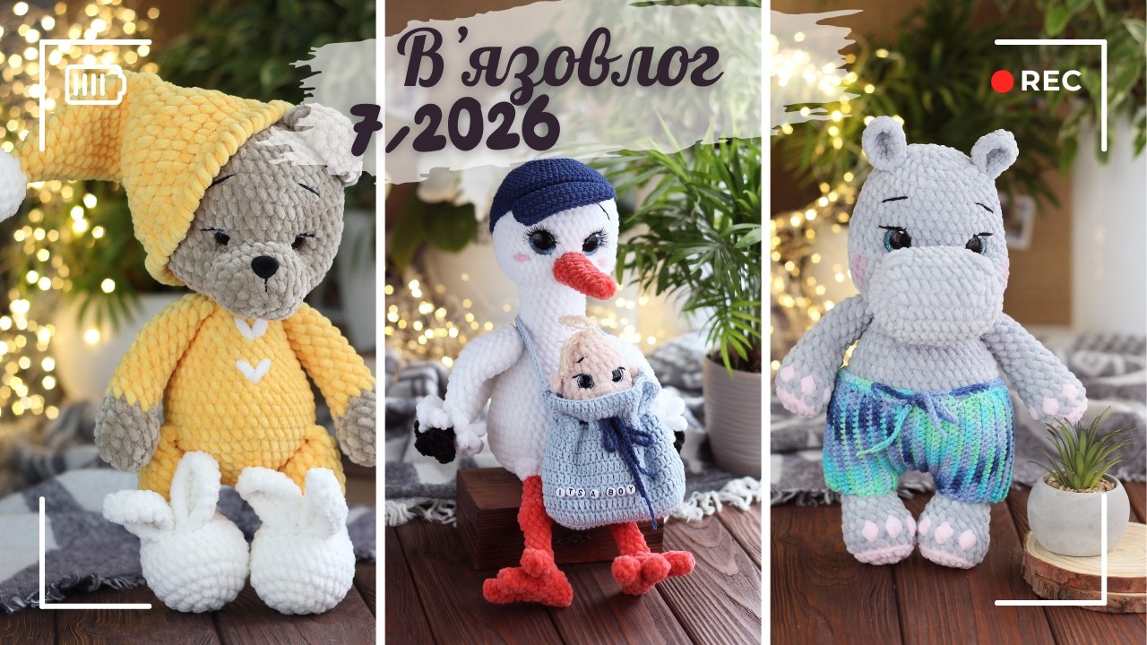 Вʼязовлог 7/2026. 24 лютого - 4 березня. Замовленя, відправки, розпаковки