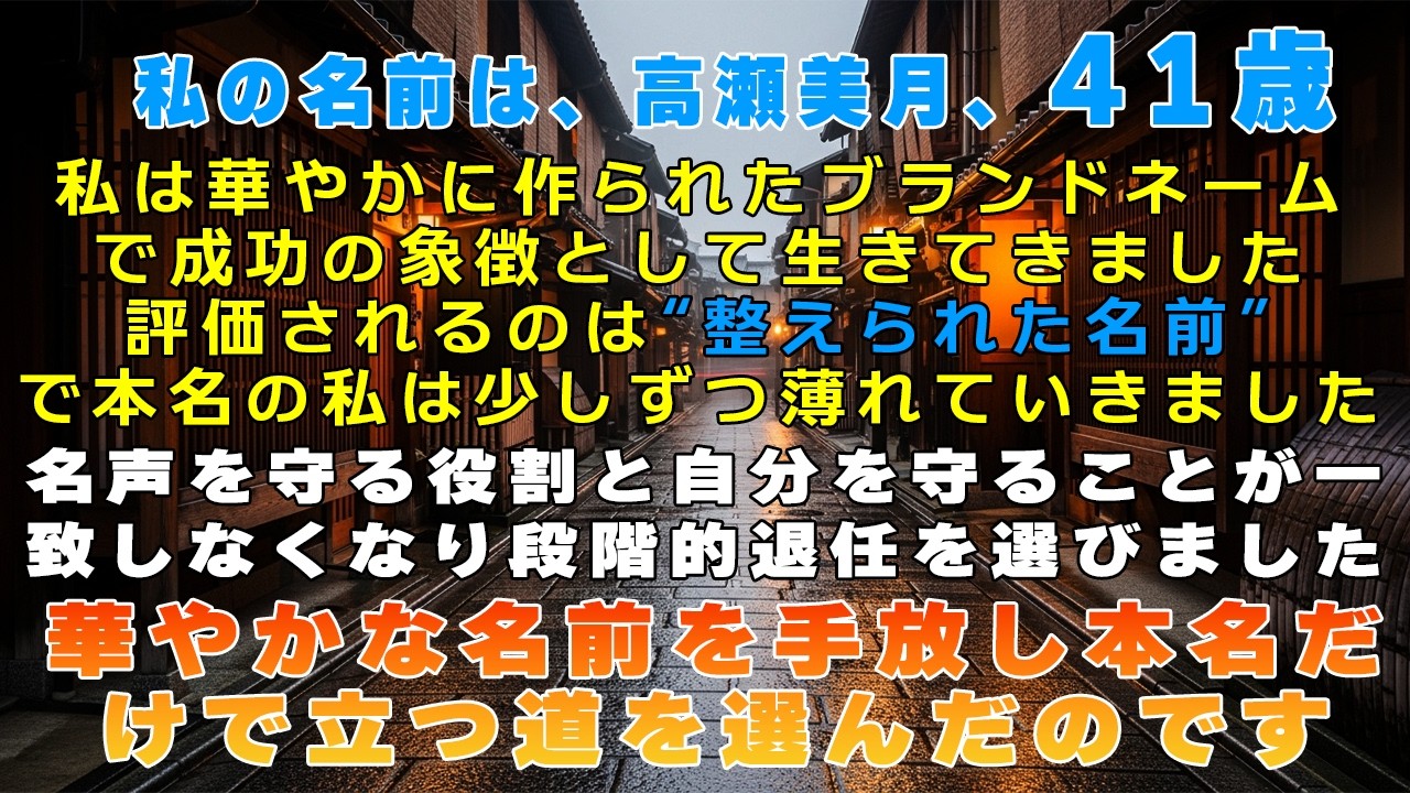 華やかさで作り上げられた名前を手放し、いちばん素朴な名前で生きることにした。