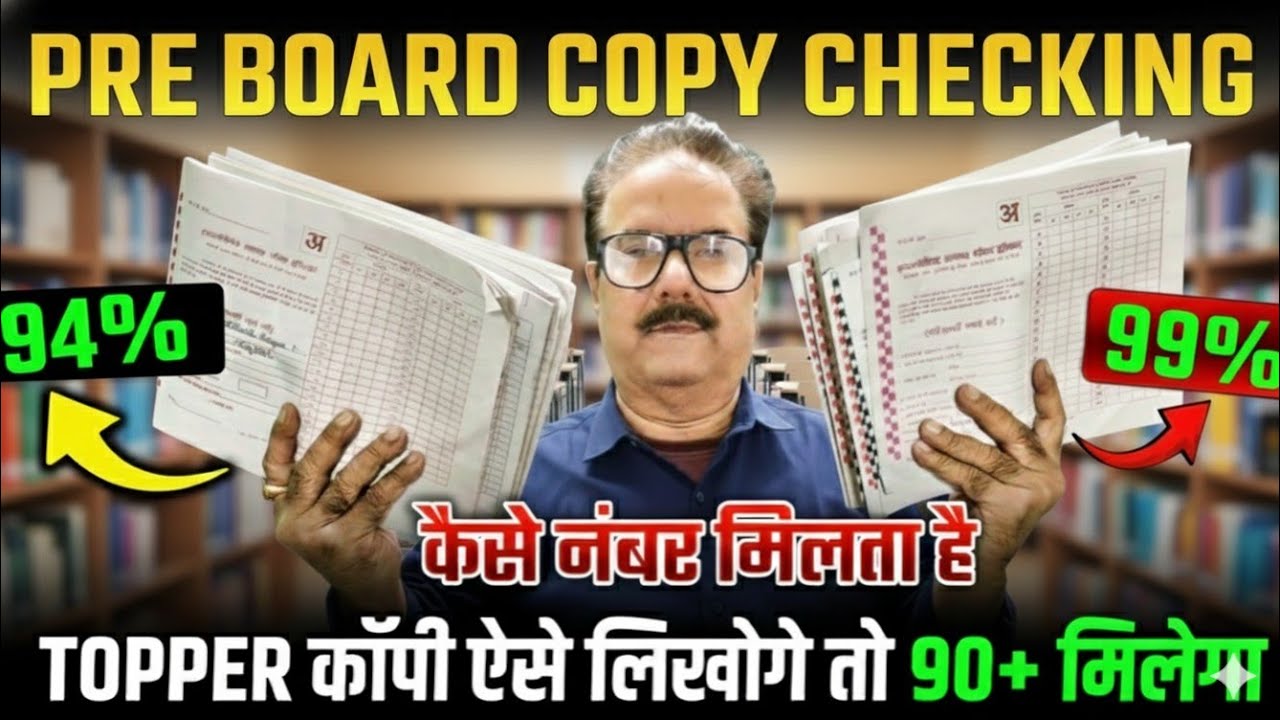 Class 10th Ki Copy Aise Check Hoti Hai | Board Examiner Copy Checking Process | Full Truth
