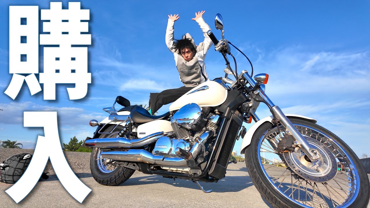 2年連続２回目のバイク購入【シャドウ400カスタム】