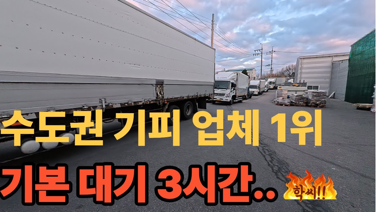 기사들이 무슨 호구입니까?기사님들한테 소문난 대기업 ...