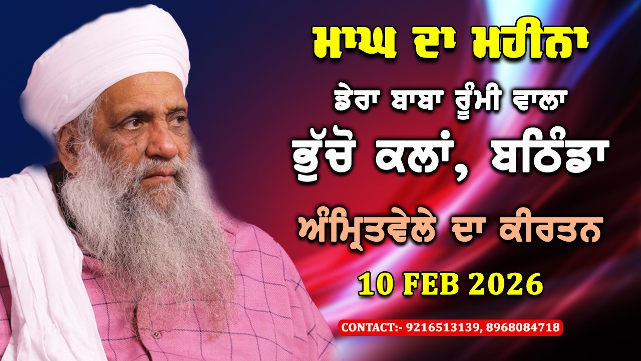 🔴 LIVE | MORNING DIWAN | 10 FEB 2026 | DERA BABA RUMI WALA | BHUCHO KALAN, BATHINDA