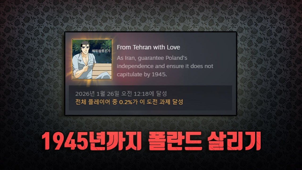 1945년까지 폴란드 살리기 (하츠오브아이언4 중동 DLC 도전과제)