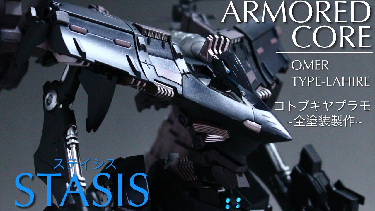 【アーマードコア】コトブキヤプラモデル ステイシス -全塗装製作動画- (KOTOBUKIYA ARMORED CORE STASIS All painting video)