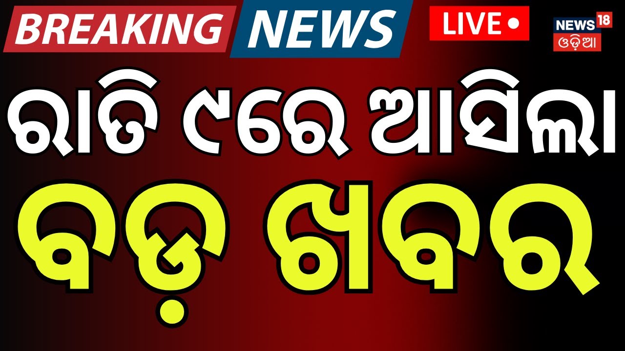Live: 9PM News | 21st January | Puri Temple News | Plane Crash | Piyush Tripathy | Donald Truump