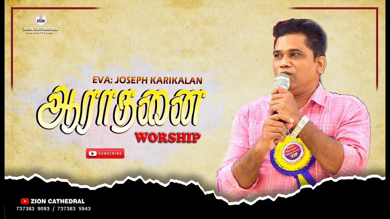 SPECIAL WORSHIP / EVA. JOSEPH KARIKALAN / TAMIL CHRISTIAN WORSHIP / ZION CATHEDRAL - NAGAPPATTINAM