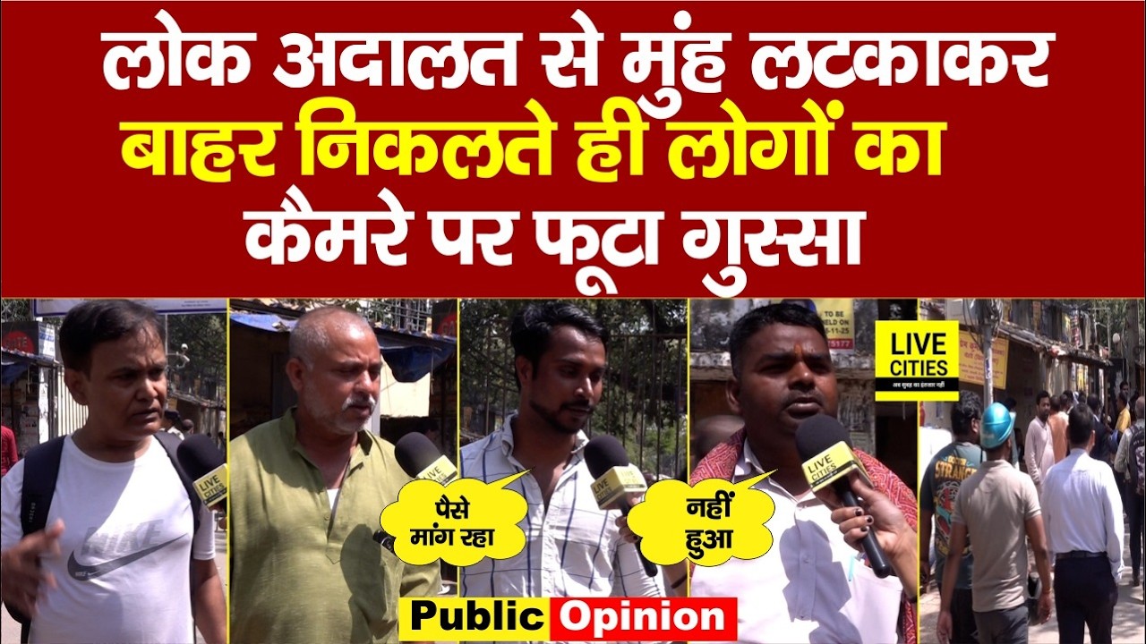 Patna Lok Adalat में पहुंचे लोग बाहर निकलते ही बोले, Traffic Challan के लिए भारी दिक्कत ?