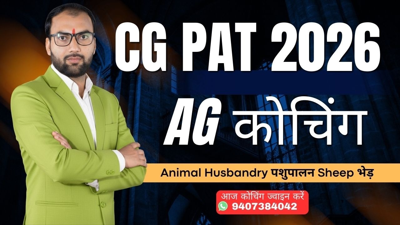 CGPAT 2026 Exam ki taiyari kiase kare | CGPAT 2026 Coaching Classes #pat2026 #animalhusbandry #sheep