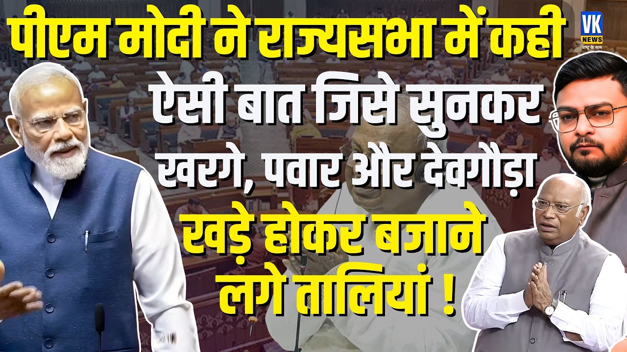 Modi-Kharge Emotional Moment! Rajya Sabha Farewell with Wit | Shubham Gupta | VK News