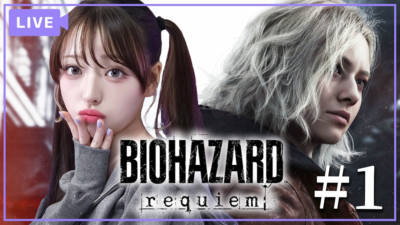 【絶叫注意】ホラー耐性０がやる『バイオハザード レクイエム』初見プレイ【顔出し配信】