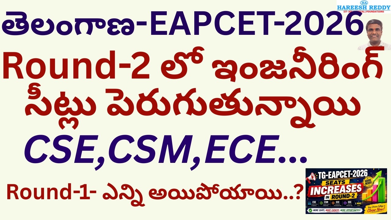 TG EAPCET 2026 Round-2 Seat Increase 🔥 CSE | CSM | ECE | EEE Colleges Latest Update | Telangana