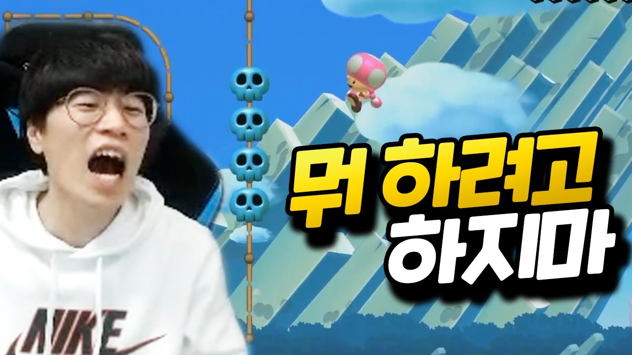 뭐 하려고 하지마! 까불다가 꼴등하게 생겼다고!!! [플러리 슈퍼 마리오 메이커 2 함께 배틀]