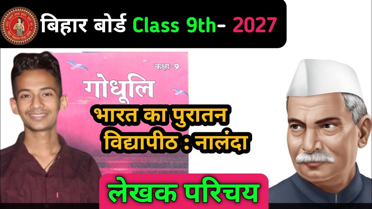 Class 9 Hindi chapter 2||भारत का पुरातन विद्यापीठ : नालंदा||लेखक परिचय||Bihar board||class 9th hindi