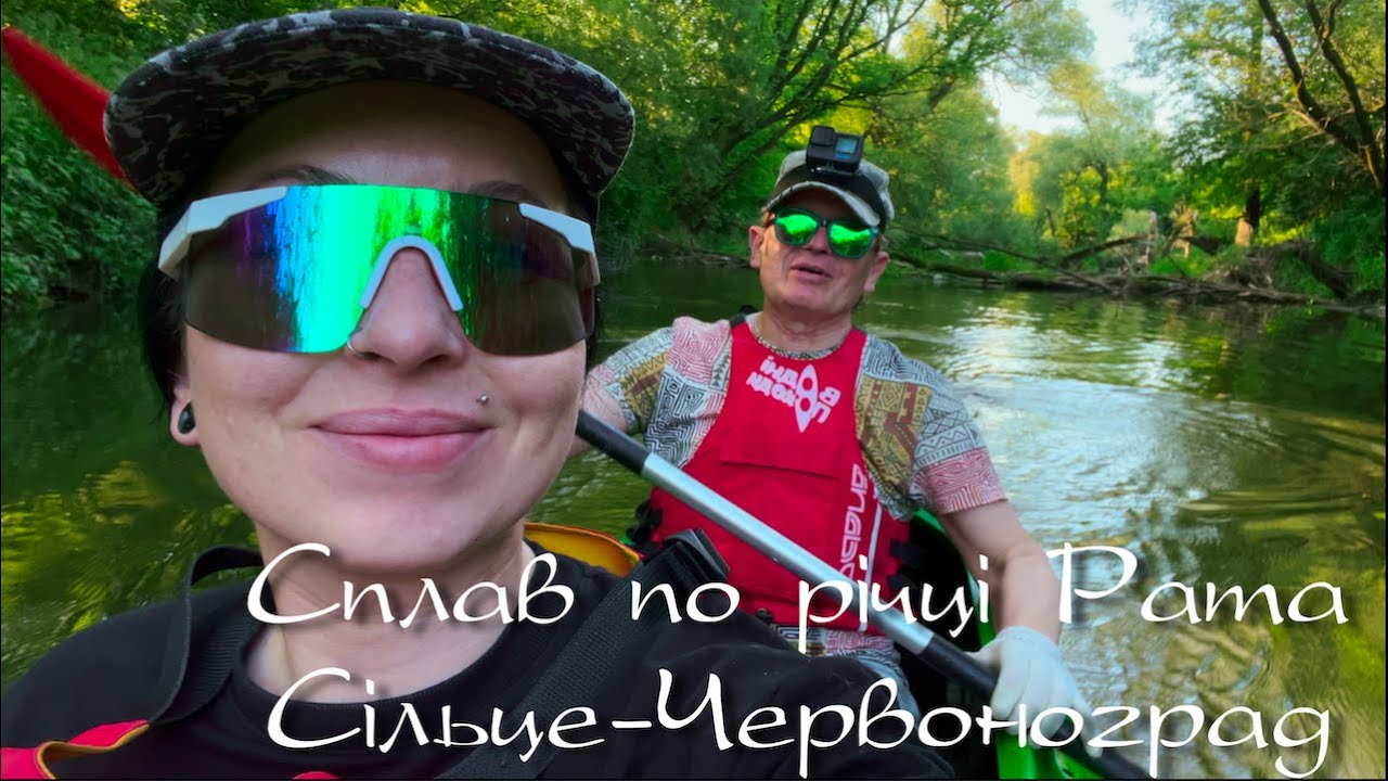 Сплав по річці Рата від Сільця до Червонограда