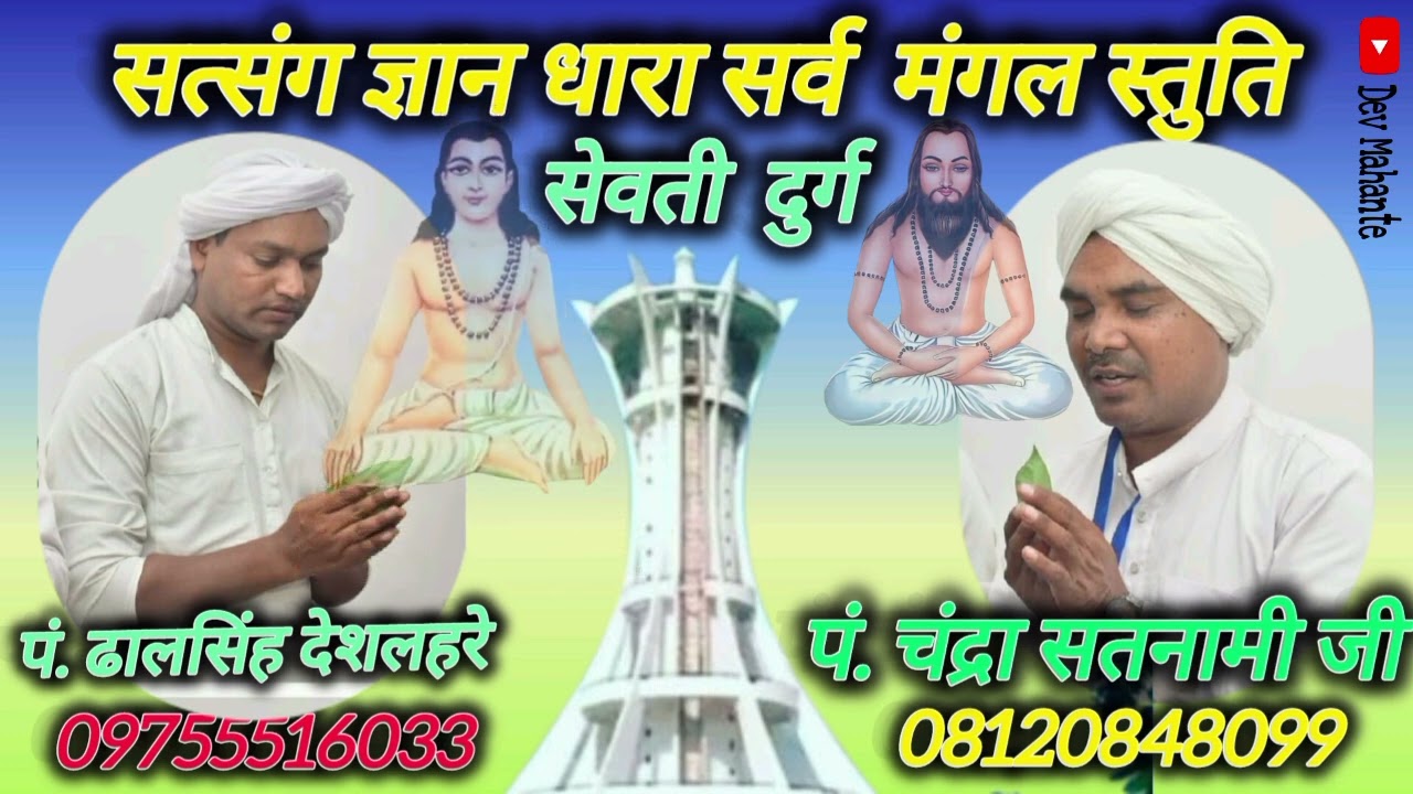 DHALSINGH DESHLAHARE PANTHI BHAJAN मंगल स्तुति सेवती दुर्ग 8120848099 #cgpanthi #shorts #cg 